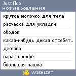 My Wishlist - justfloo