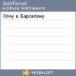 My Wishlist - justfornat