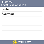 My Wishlist - justfree