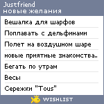 My Wishlist - justfriend