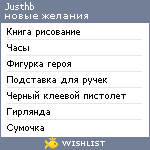 My Wishlist - justhb