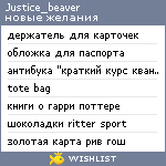 My Wishlist - justice_beaver