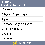 My Wishlist - justina