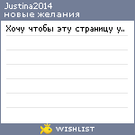 My Wishlist - justina2014