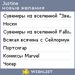 My Wishlist - justinewish