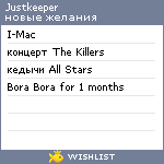 My Wishlist - justkeeper