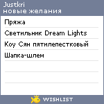 My Wishlist - justkri