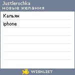 My Wishlist - justlerochka
