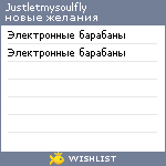 My Wishlist - justletmysoulfly