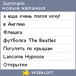 My Wishlist - justmario