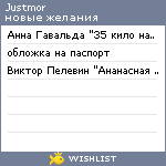 My Wishlist - justmor