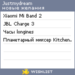 My Wishlist - justmydream