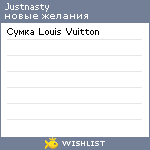 My Wishlist - justnasty