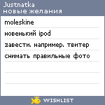 My Wishlist - justnatka