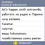 My Wishlist - justnice