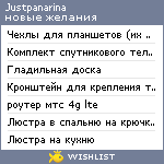 My Wishlist - justpanarina