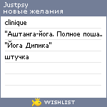 My Wishlist - justpsy