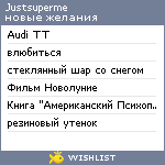 My Wishlist - justsuperme