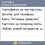 My Wishlist - justtlera