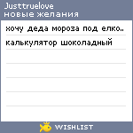 My Wishlist - justtruelove