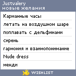 My Wishlist - justvalery