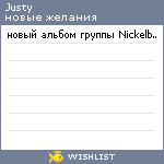 My Wishlist - justy