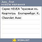 My Wishlist - jusy_frut