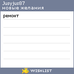 My Wishlist - jusyjus87