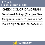 My Wishlist - jutuarn