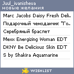 My Wishlist - juul_ivanisheva