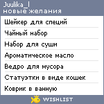 My Wishlist - juulika_l