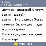 My Wishlist - juulka