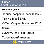 My Wishlist - juusan