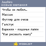 My Wishlist - juushiro