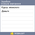 My Wishlist - juuwilson