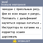 My Wishlist - juwel06