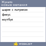 My Wishlist - juxalo