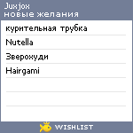 My Wishlist - juxjox