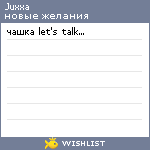 My Wishlist - juxxa