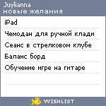 My Wishlist - juylianna