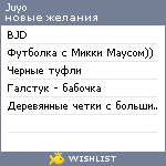 My Wishlist - juyo