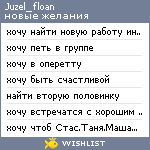 My Wishlist - juzel_floan