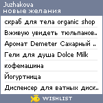 My Wishlist - juzhakova