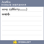 My Wishlist - jva4ka