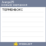 My Wishlist - jvarga25