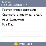 My Wishlist - jvasya