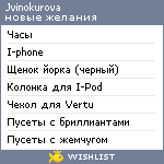 My Wishlist - jvinokurova