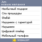 My Wishlist - jvm