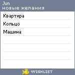 My Wishlist - jvn