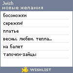 My Wishlist - jwish